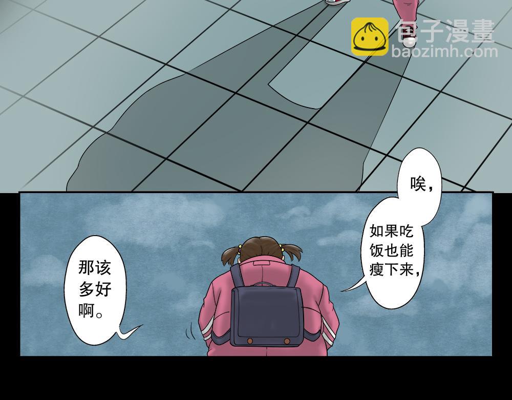 🍸怪奇笔记 吃祸 第6页