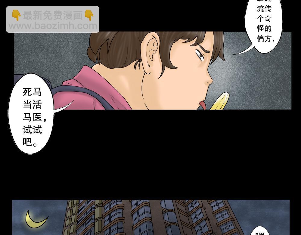 🍸怪奇笔记 吃祸 第8页