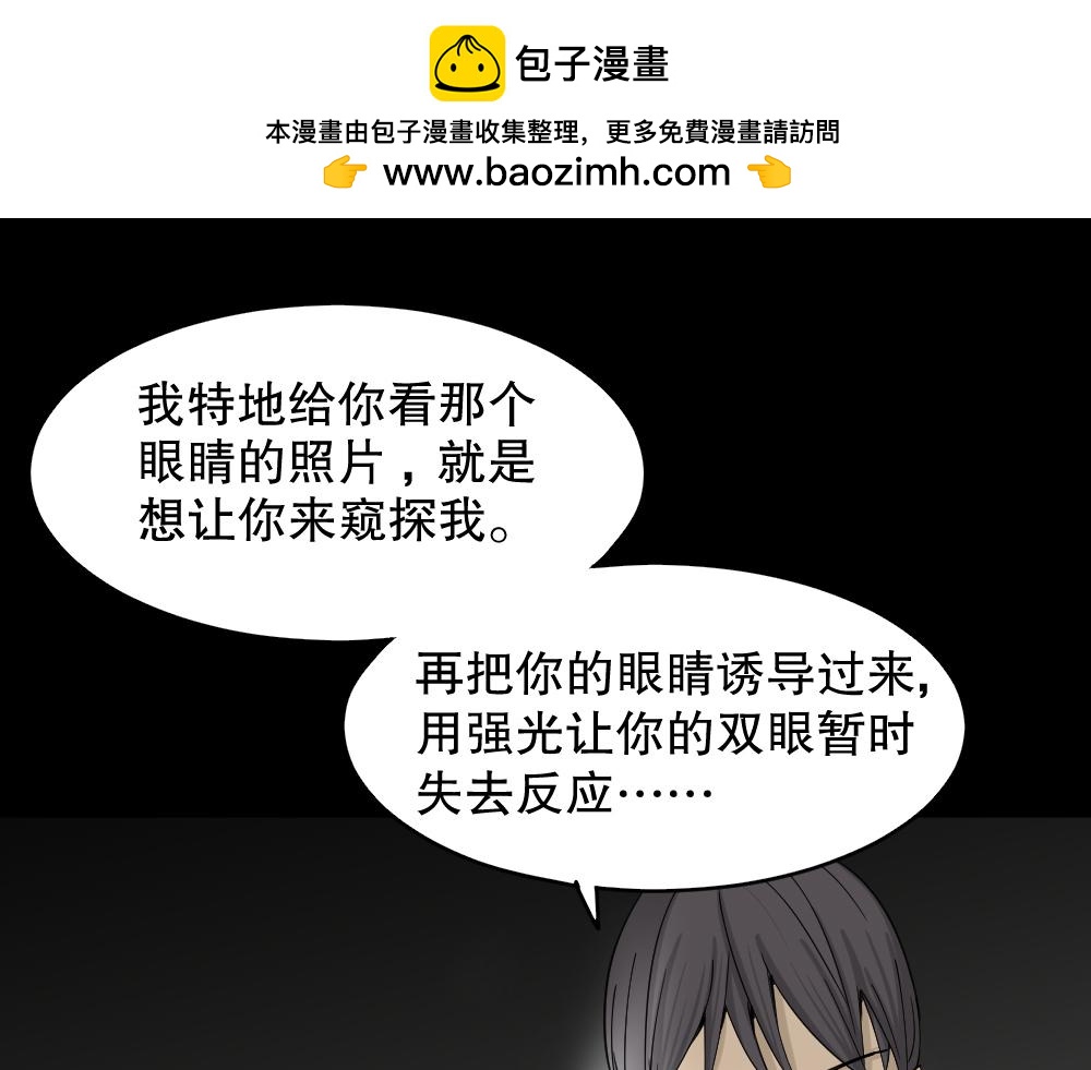 🍸怪奇笔记 会移动的眼睛7 第3页