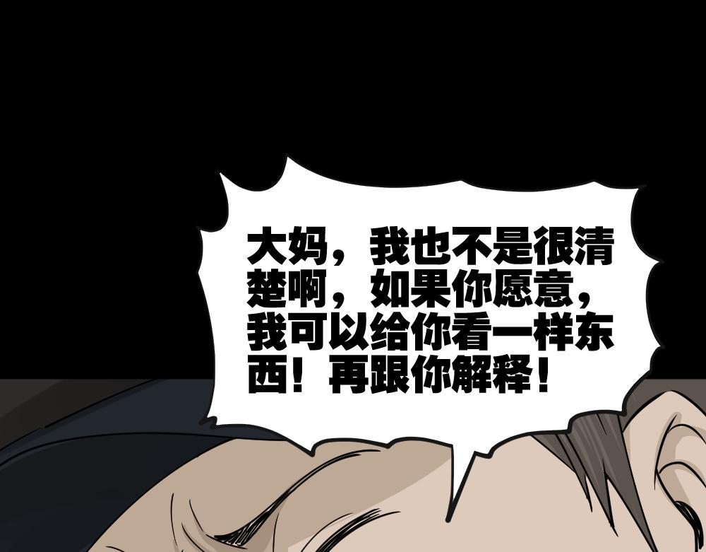 🍸怪奇笔记 真实偶像4 第1页