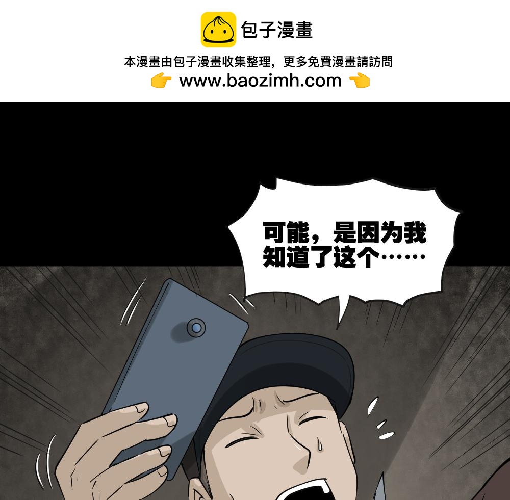 🍸怪奇笔记 真实偶像4 第3页