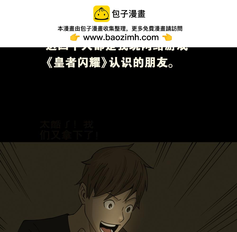 🍸怪奇笔记 真实偶像6 第3页