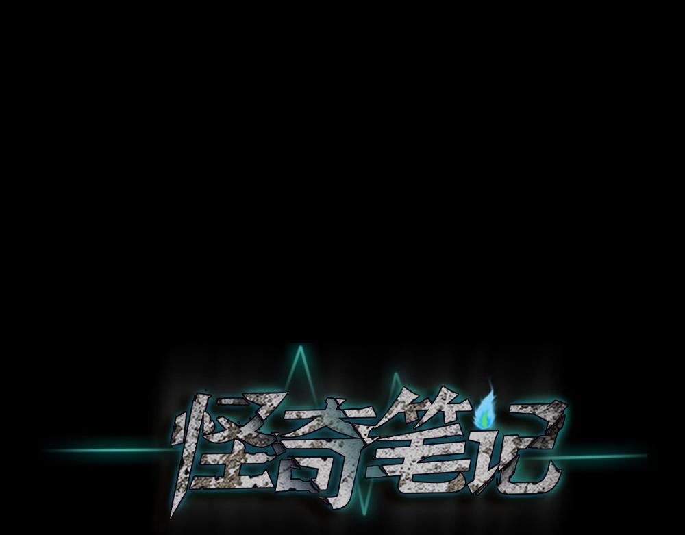 🍸怪奇笔记 淘宝机2 第1页