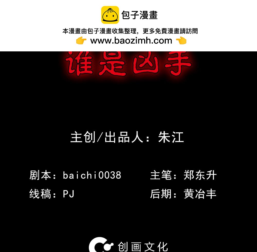 🍸怪奇笔记 谁是凶手1 第2页