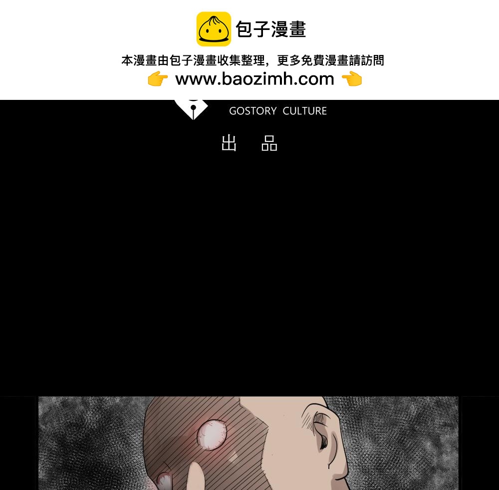 🍸怪奇笔记 谁是凶手1 第3页