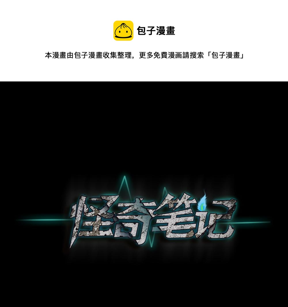 🍸怪奇笔记 替身纸人2 第1页