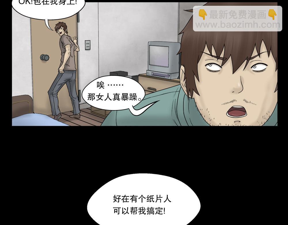 🍸怪奇笔记 替身纸人2 第14页