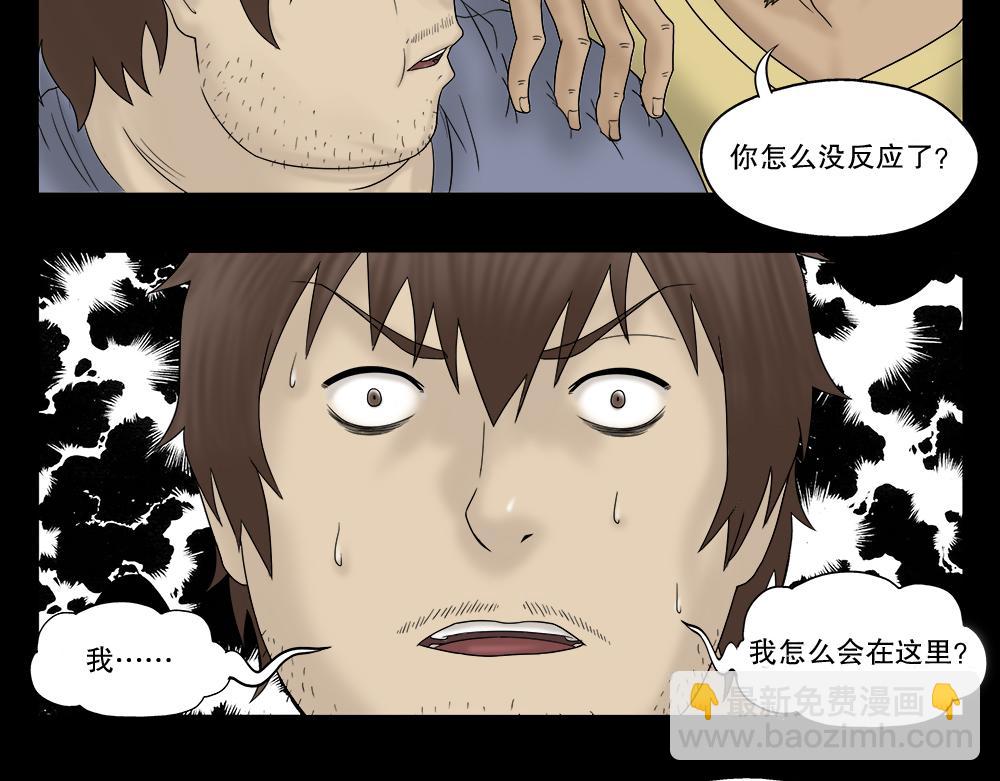 🍸怪奇笔记 替身纸人2 第20页
