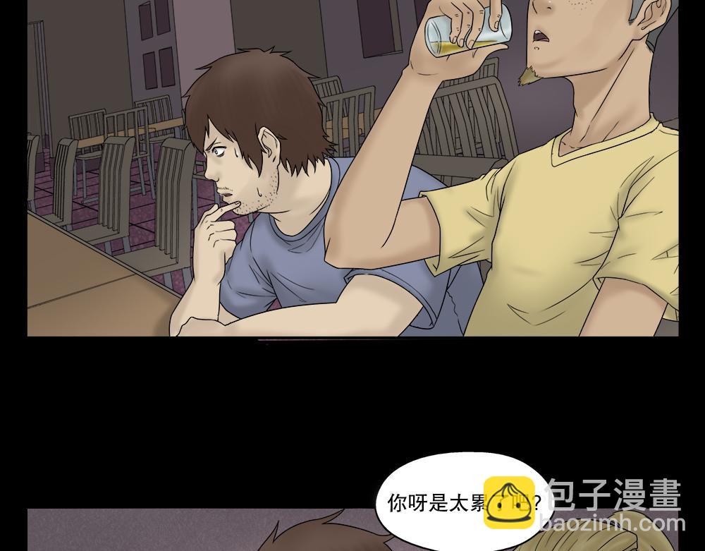 🍸怪奇笔记 替身纸人2 第22页