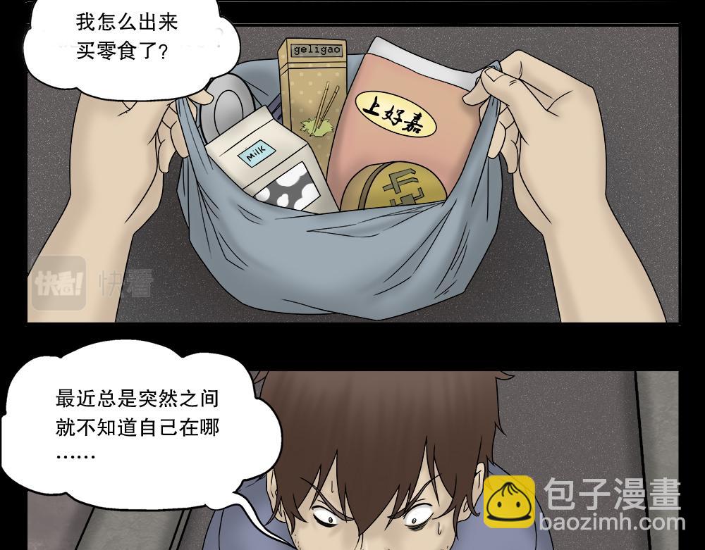 🍸怪奇笔记 替身纸人2 第26页