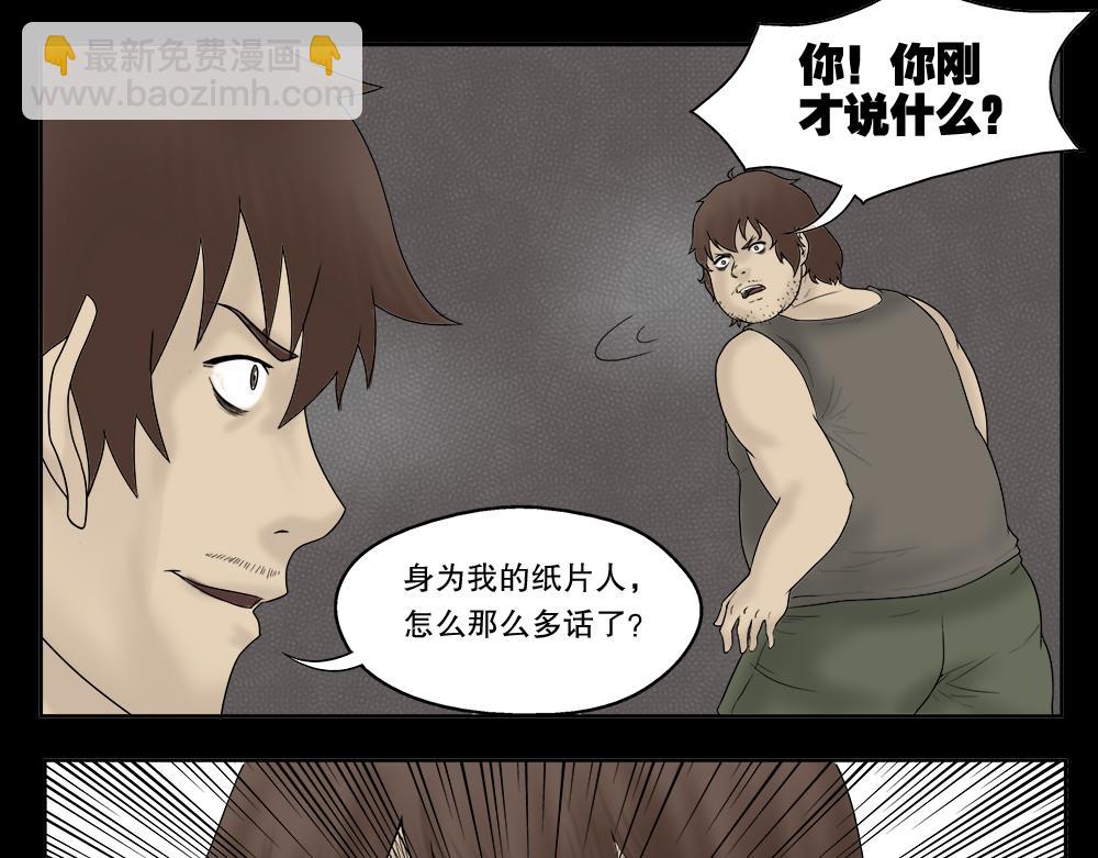 🍸怪奇笔记 替身纸人2 第34页