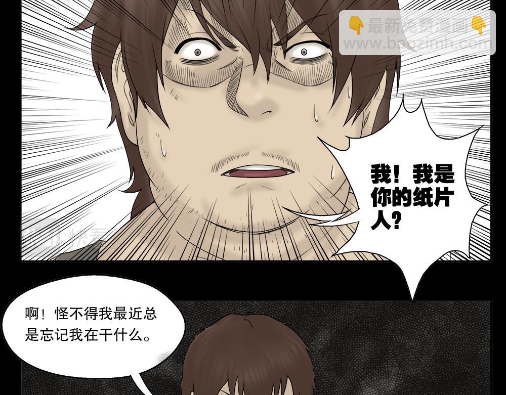 🍸怪奇笔记 替身纸人2 第35页