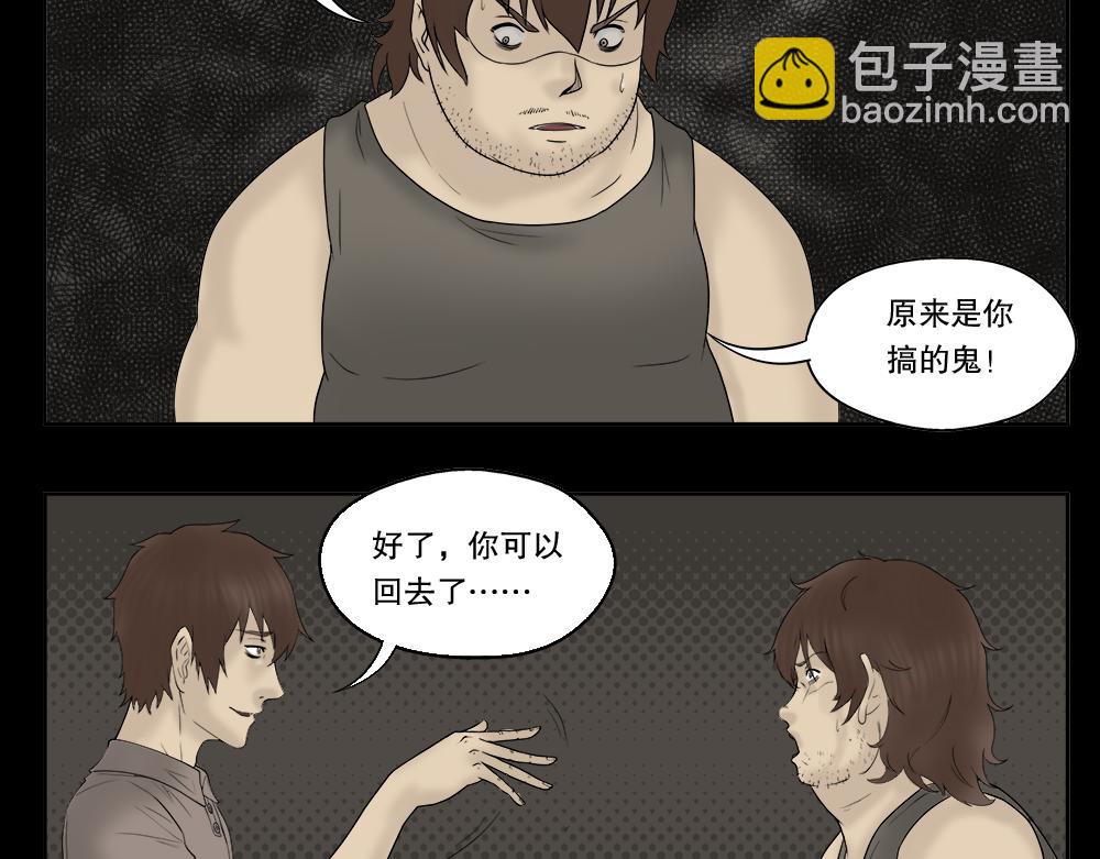 🍸怪奇笔记 替身纸人2 第36页