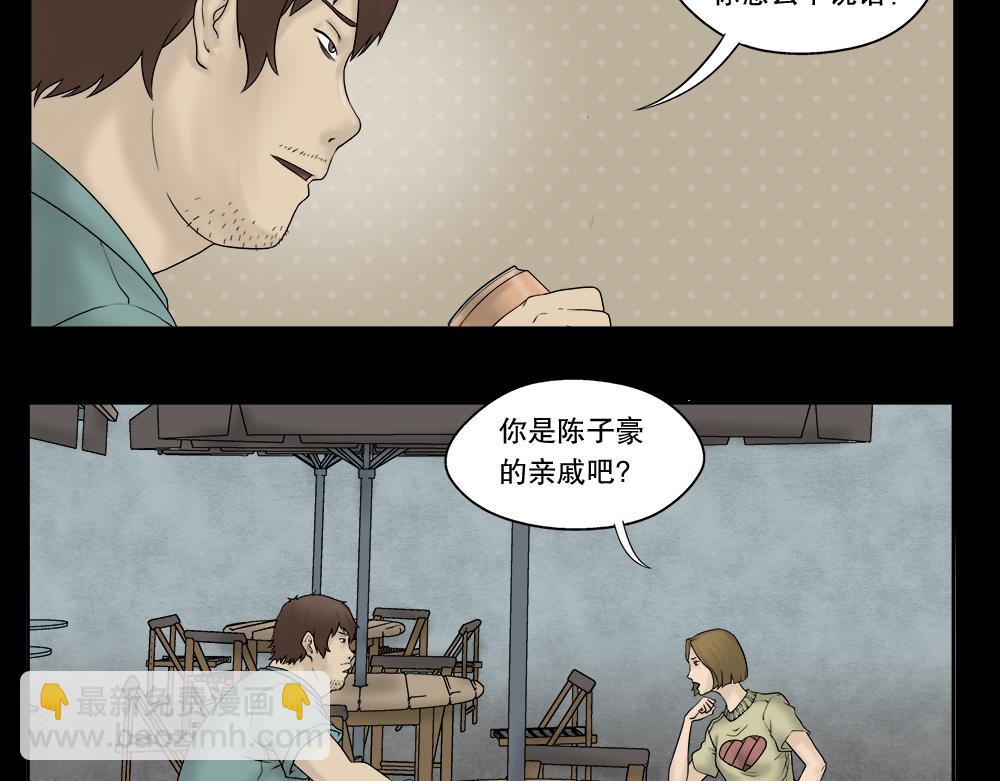 🍸怪奇笔记 替身纸人2 第4页