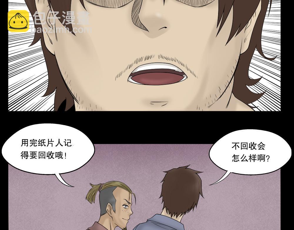 🍸怪奇笔记 替身纸人2 第45页
