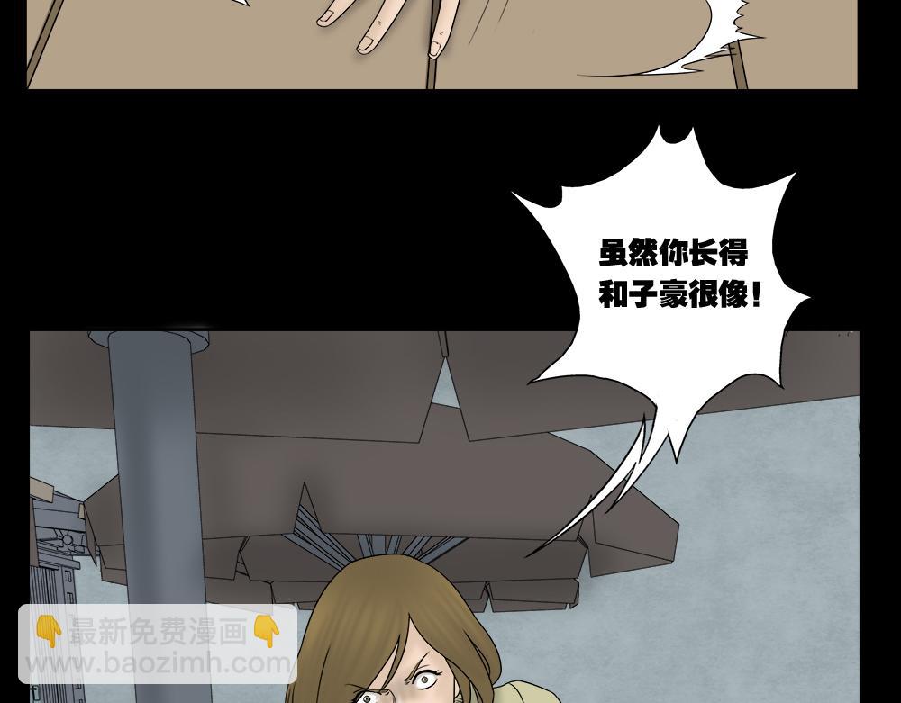 🍸怪奇笔记 替身纸人2 第6页