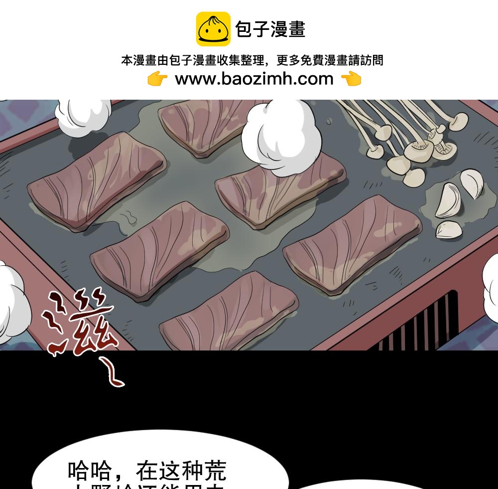 🍸怪奇笔记 充电人1 第3页