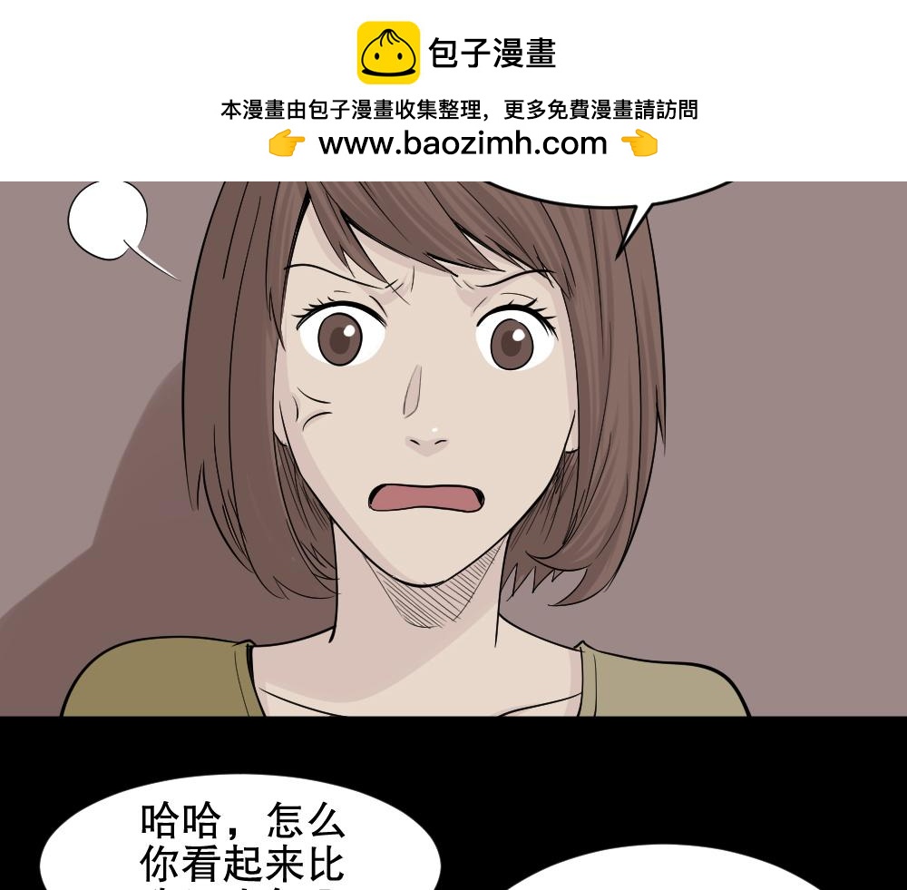 🍸怪奇笔记 充电人3 第3页