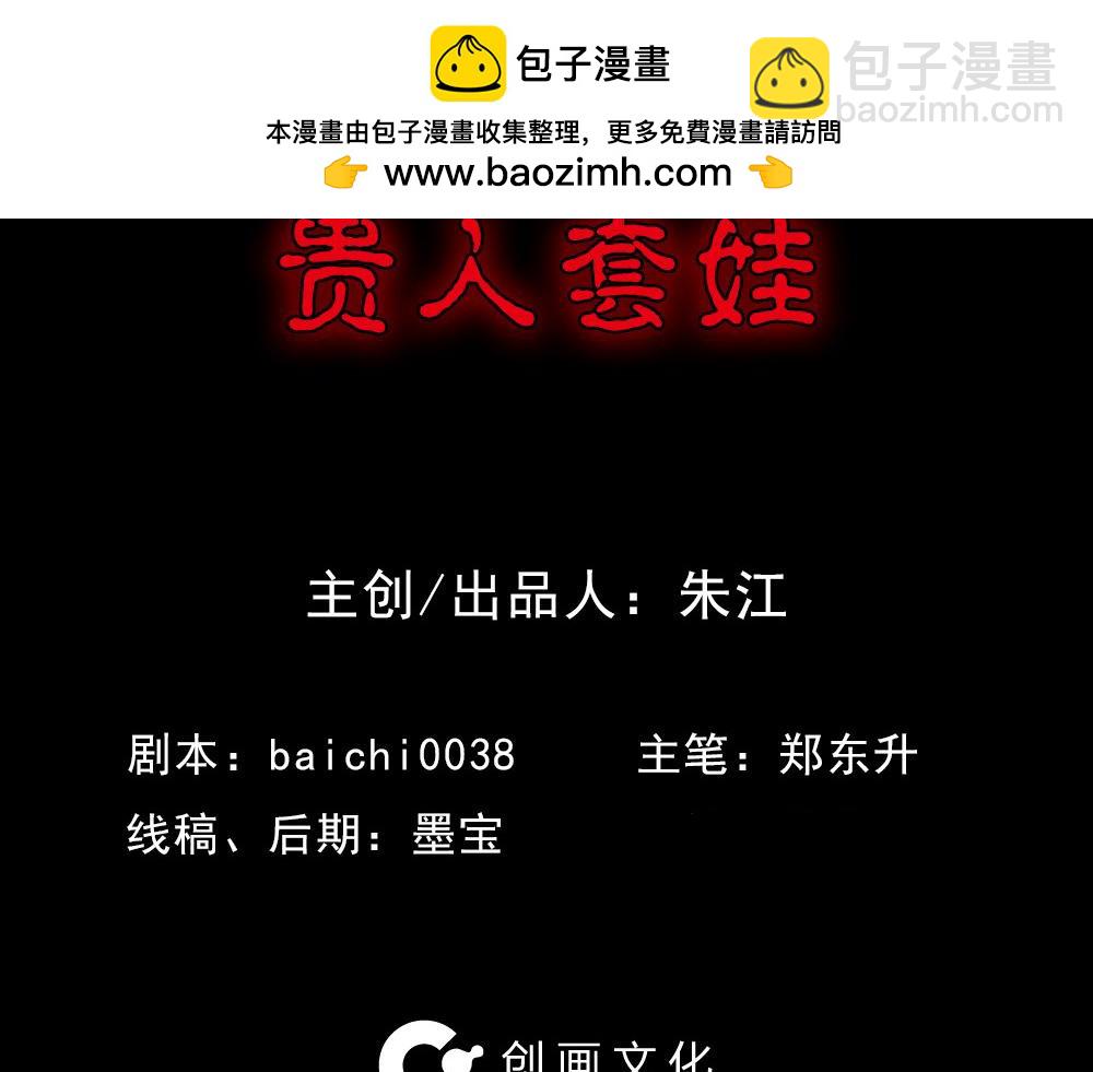 🍸怪奇笔记 贵人套娃1 第2页