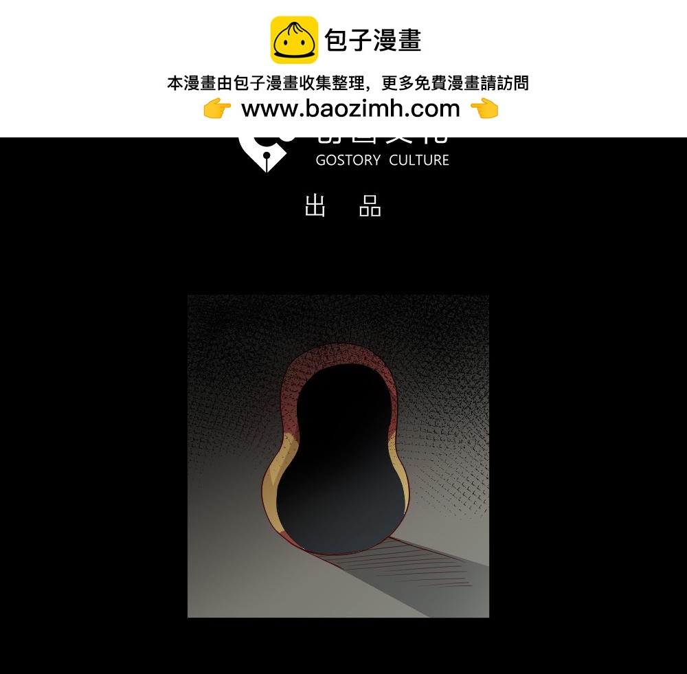 🍸怪奇笔记 贵人套娃1 第3页