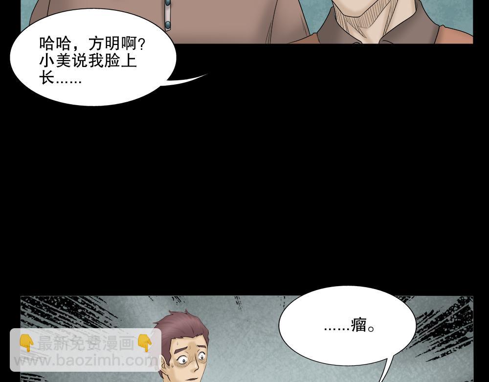 🍸怪奇笔记 奇异的瘤 第22页
