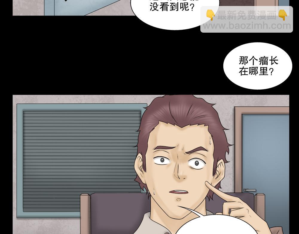 🍸怪奇笔记 奇异的瘤 第28页