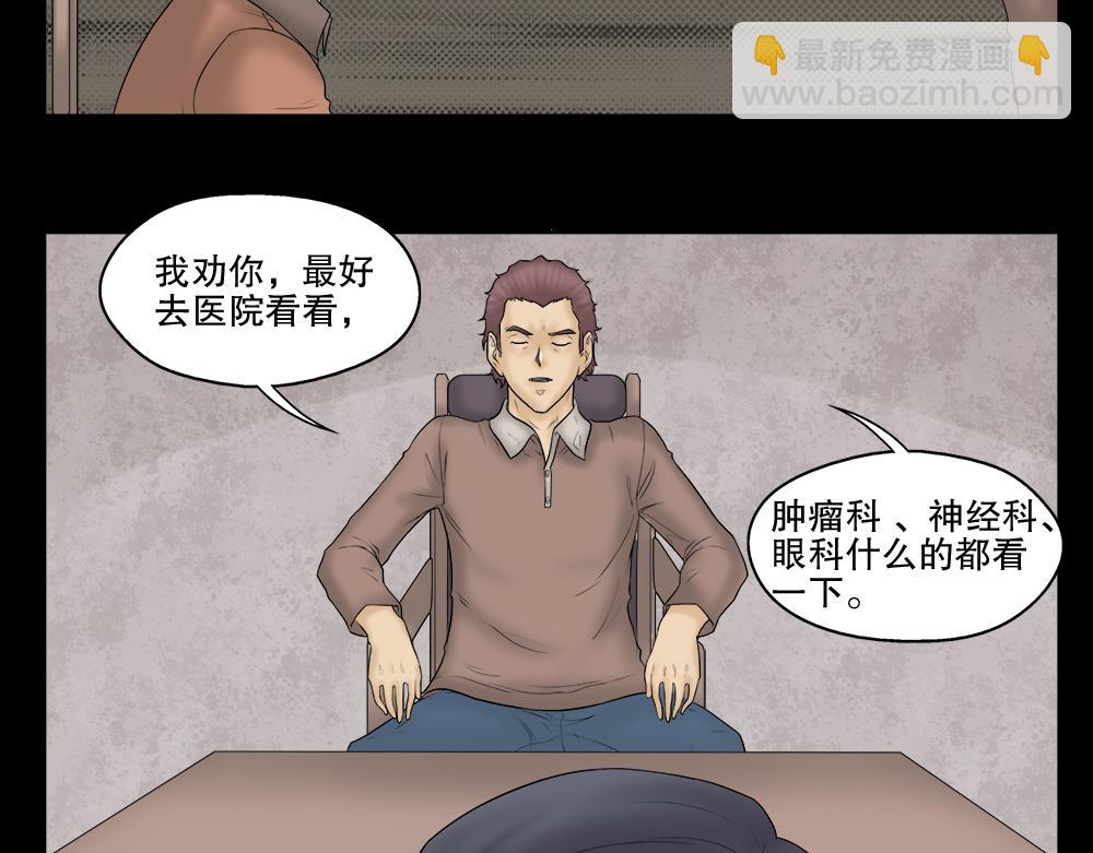 🍸怪奇笔记 奇异的瘤 第37页