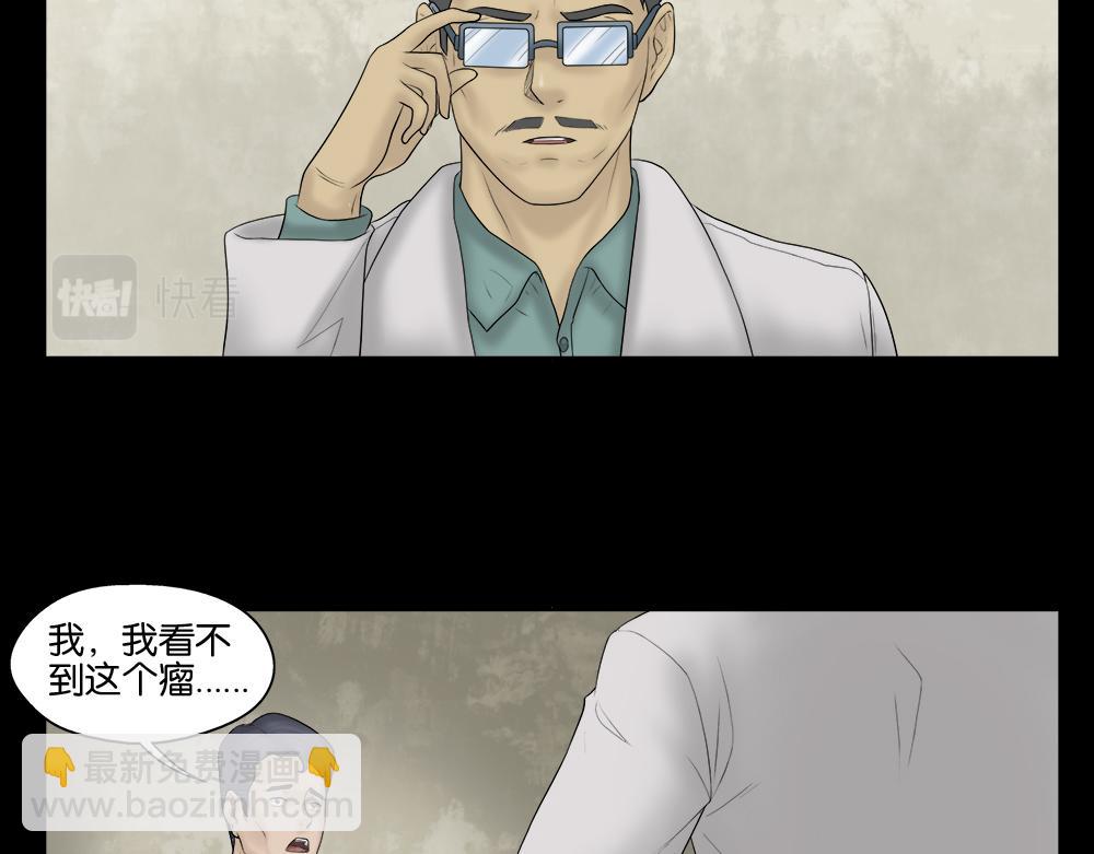 🍸怪奇笔记 奇异的瘤 第41页