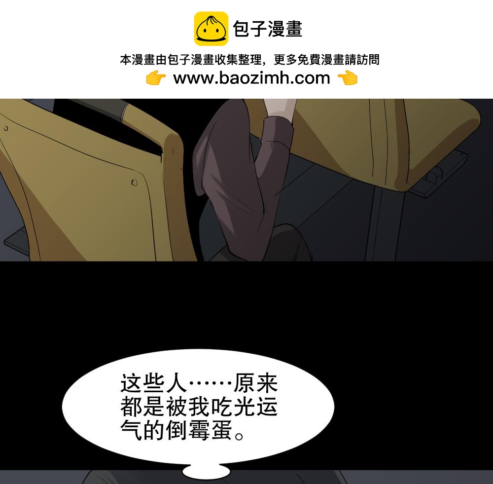 🍸怪奇笔记 好运餐2 第2页