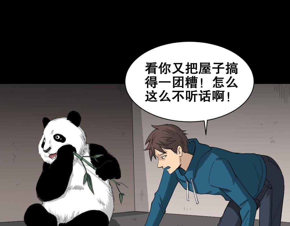 🍸怪奇笔记 动物妈妈4 第1页