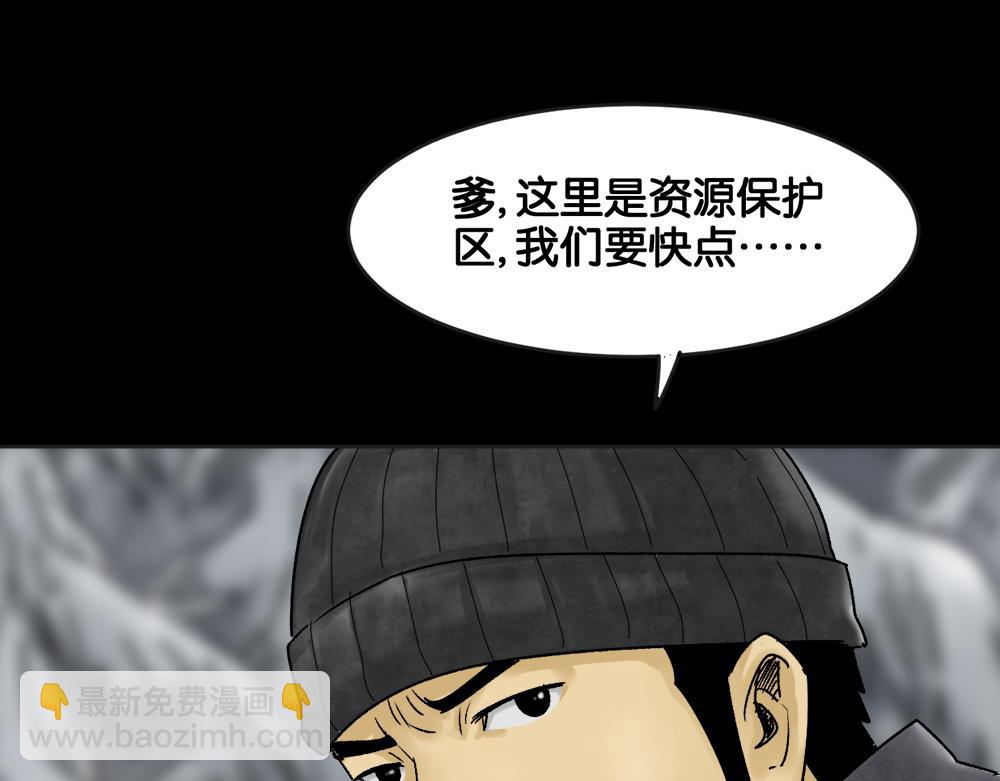 🍸怪奇笔记 血树 第13页