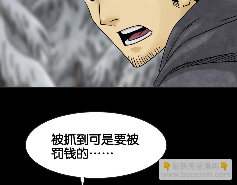 🍸怪奇笔记 血树 第14页