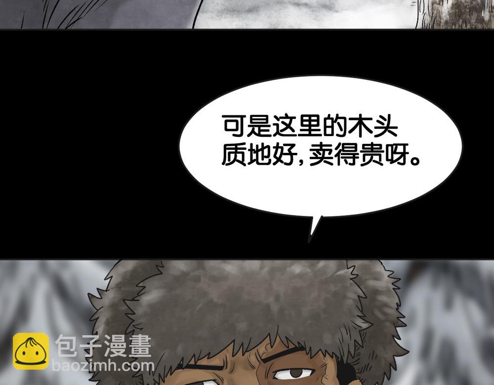 🍸怪奇笔记 血树 第16页