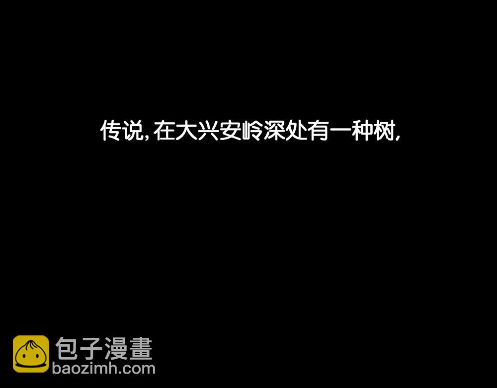 🍸怪奇笔记 血树 第3页