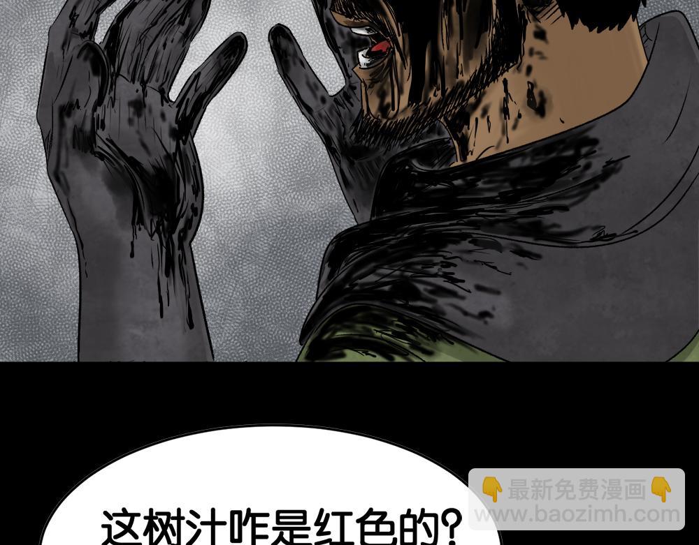 🍸怪奇笔记 血树 第39页