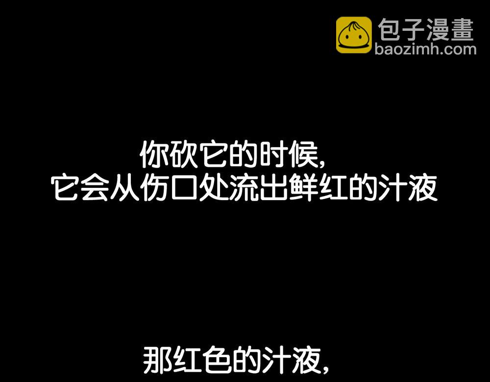 🍸怪奇笔记 血树 第4页