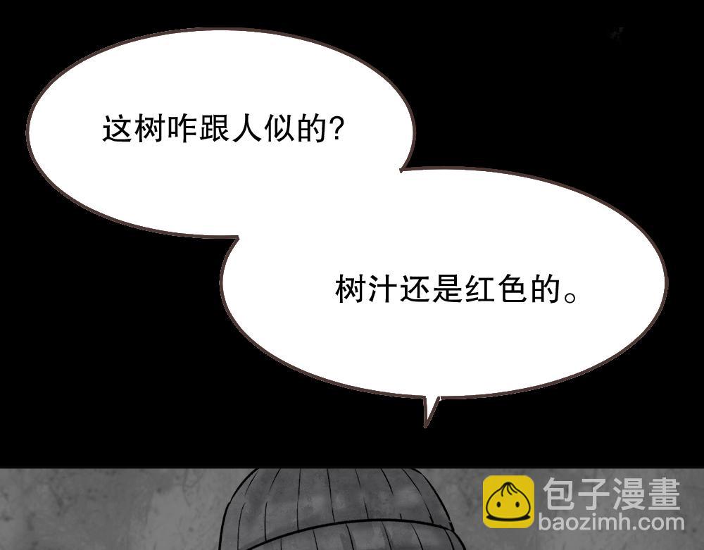 🍸怪奇笔记 血树 第49页