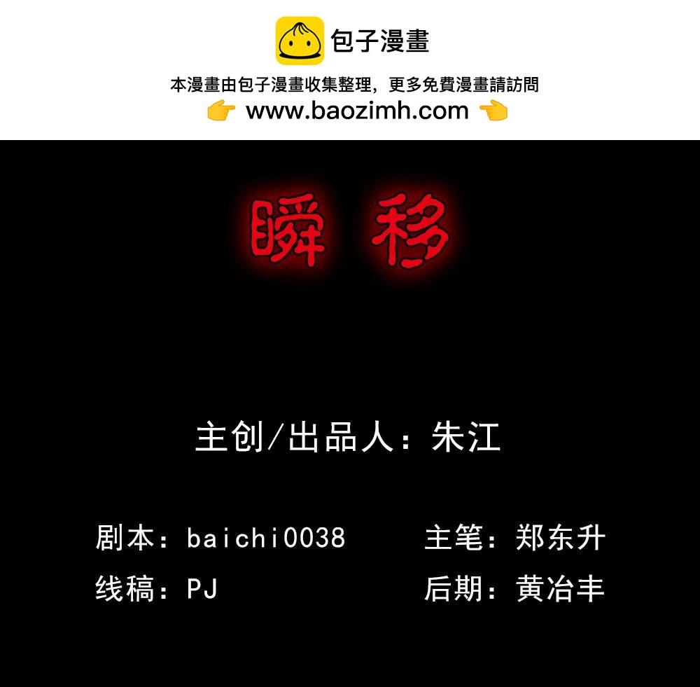 🍸怪奇笔记 瞬移1 第2页