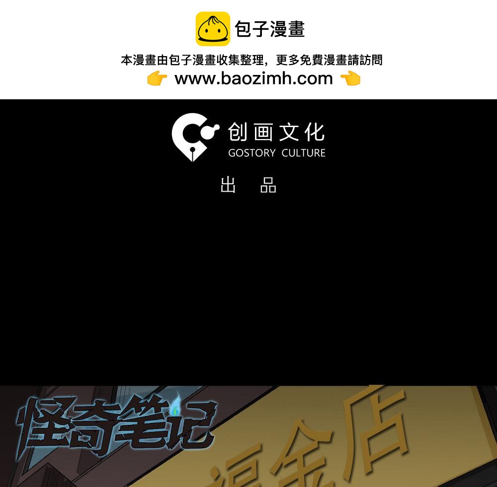 🍸怪奇笔记 瞬移1 第3页