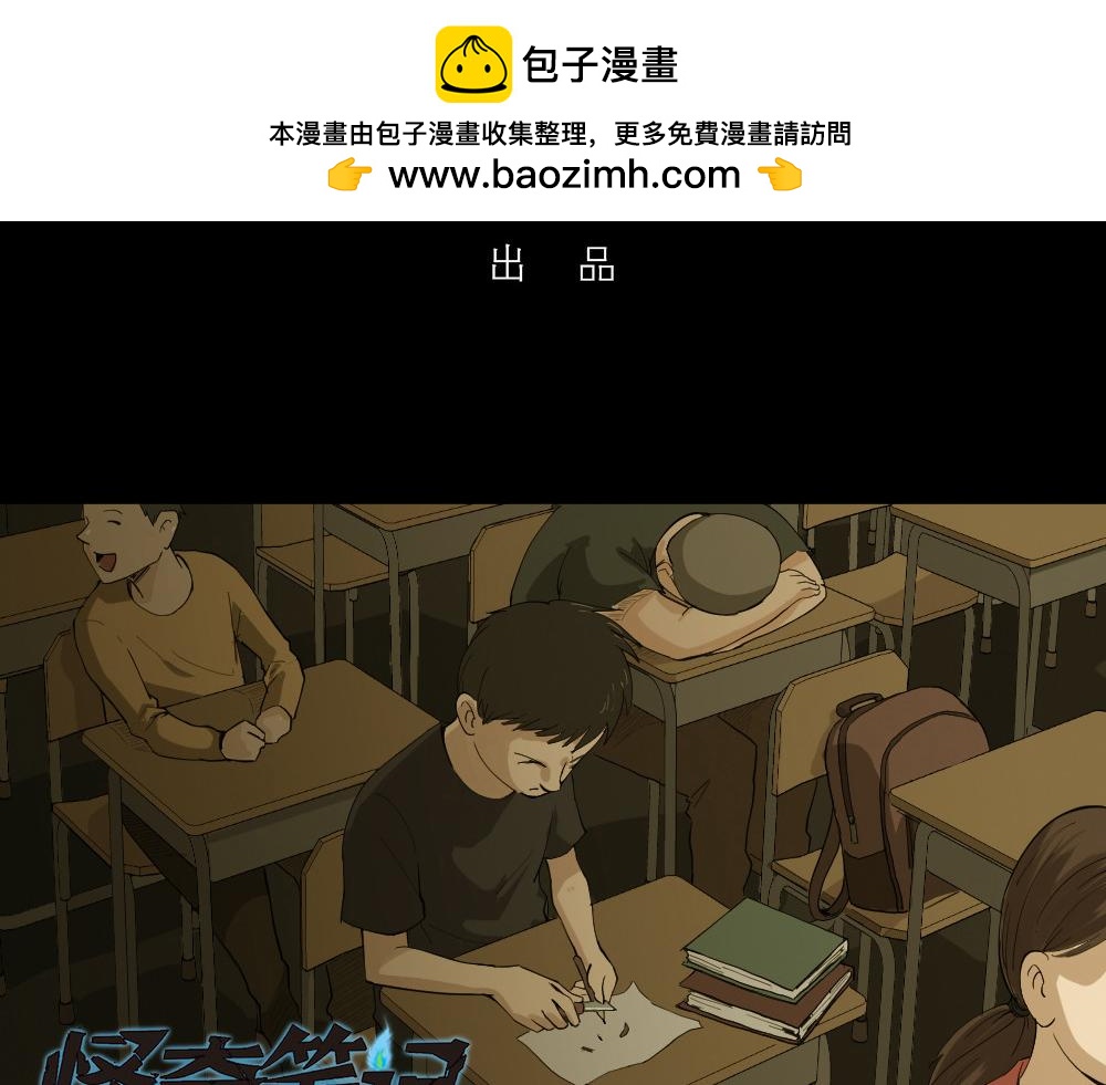 🍸怪奇笔记 两个我1 第3页