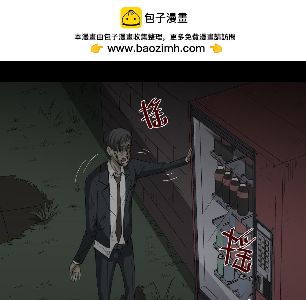 🍸怪奇笔记 丧尸世界1 第3页