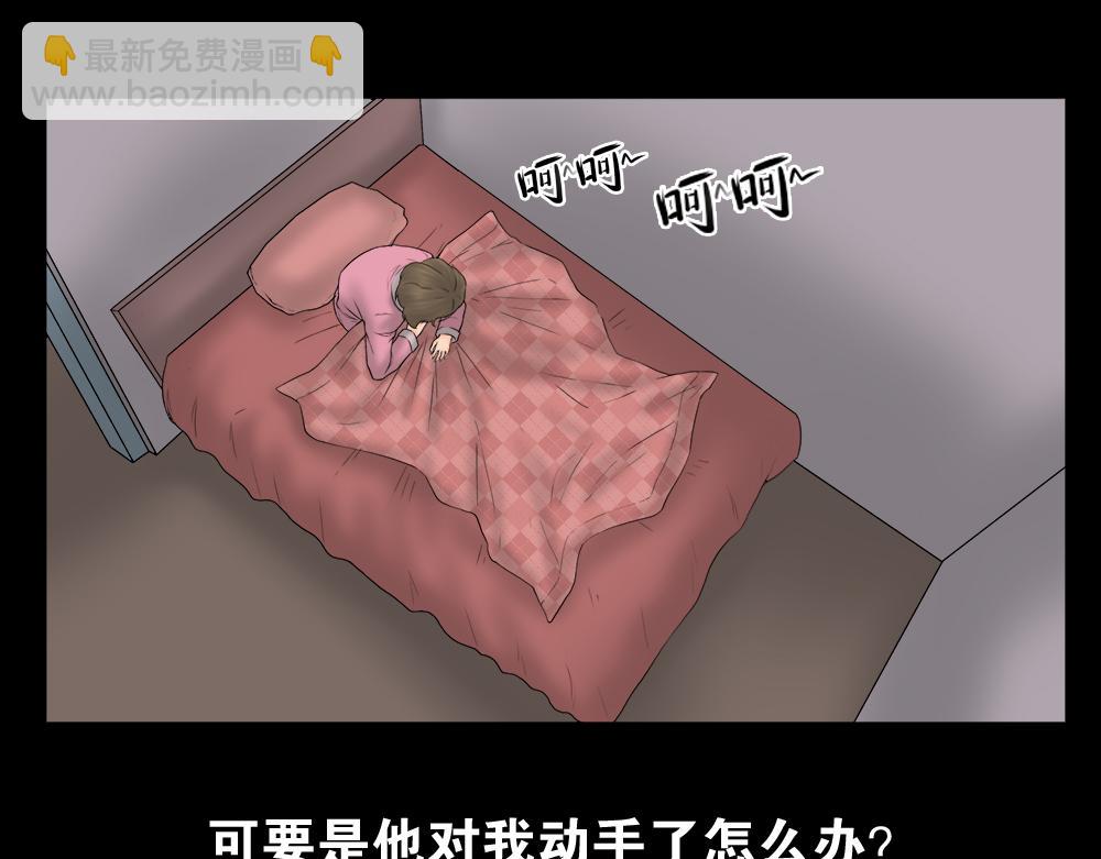 🍸怪奇笔记 偷窥者（2） 第11页