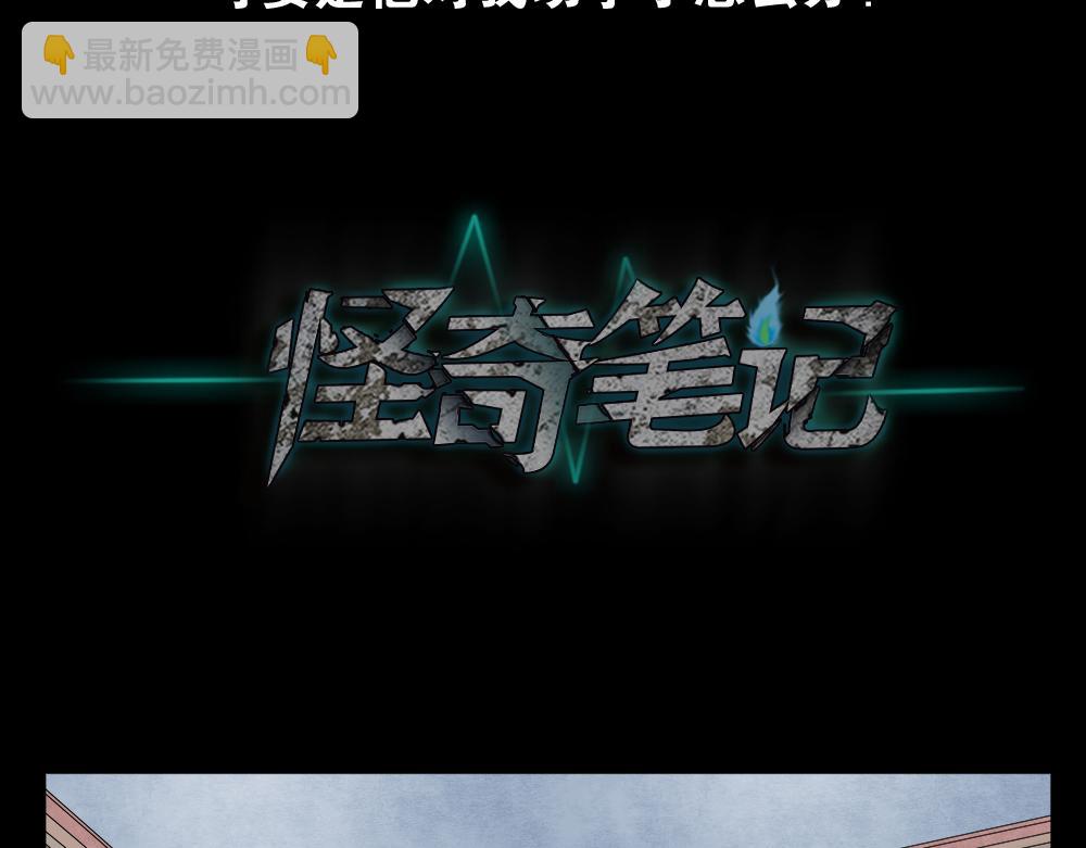 🍸怪奇笔记 偷窥者（2） 第12页