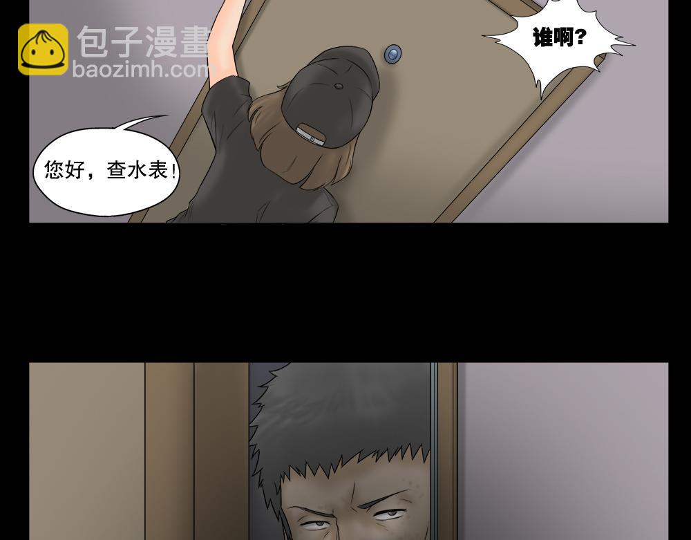 🍸怪奇笔记 偷窥者（2） 第14页