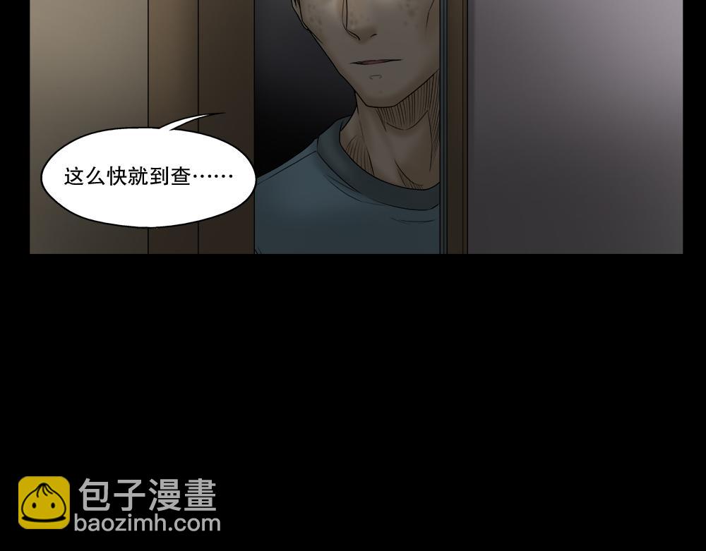 🍸怪奇笔记 偷窥者（2） 第15页