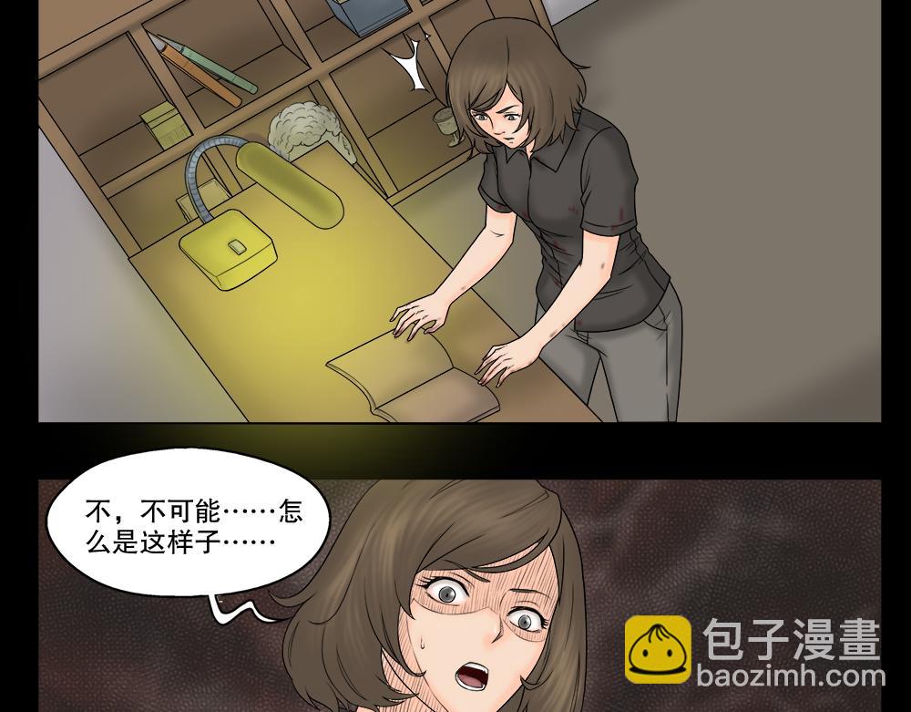 🍸怪奇笔记 偷窥者（2） 第33页