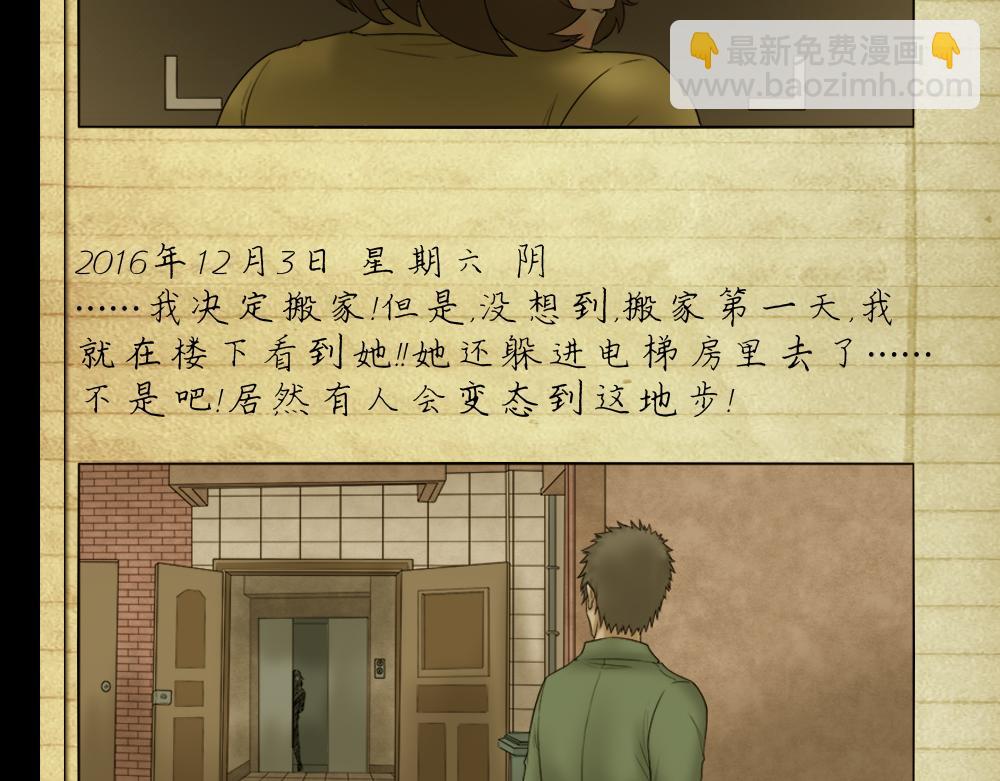 🍸怪奇笔记 偷窥者（2） 第37页