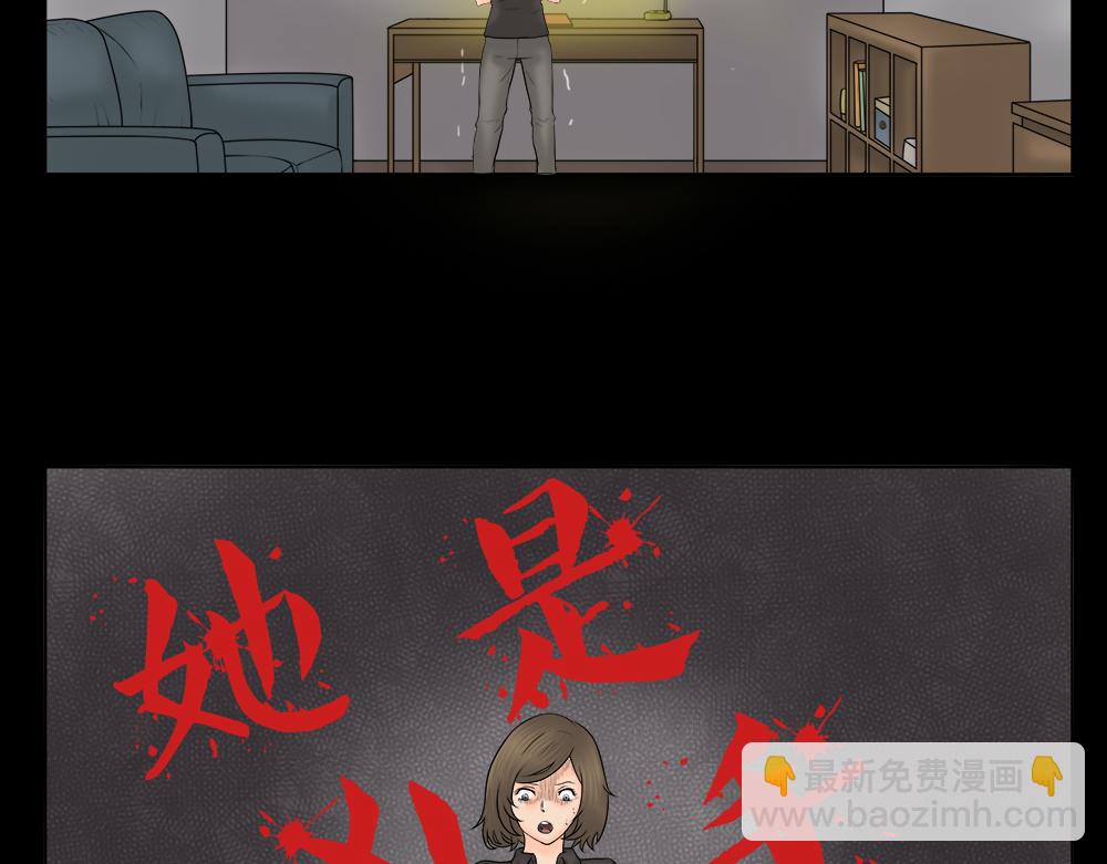 🍸怪奇笔记 偷窥者（2） 第41页
