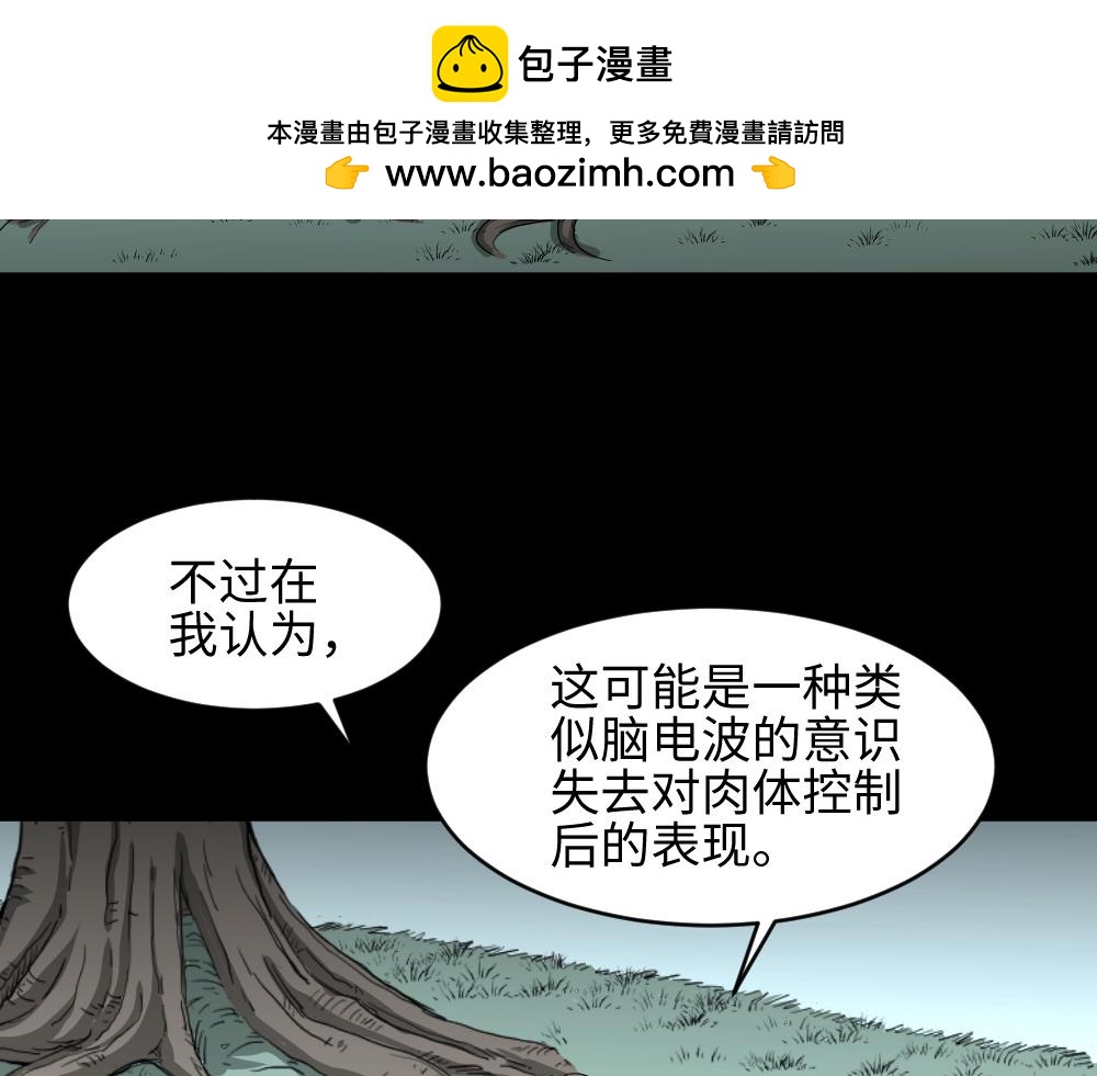 🍸怪奇笔记 树的报仇1 第3页