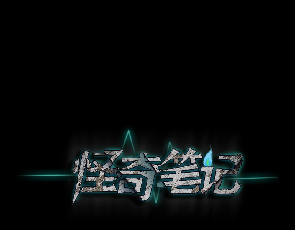 🍸怪奇笔记 恋爱怪物2 第1页